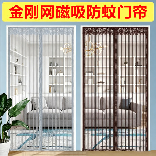 金刚网全磁条强磁吸防蚊门帘