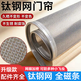 全商钢丝网门钛钢帘磁吸门帘高透磁吸钛钢网门帘钛钢网磁吸门帘