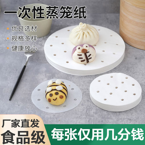 食品级专用蒸笼纸蒸包子馒头不沾