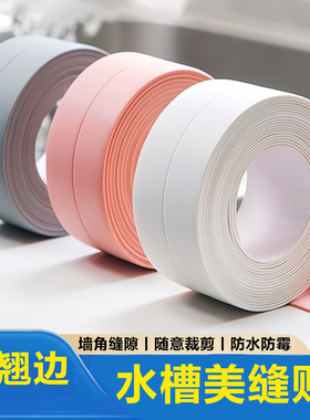 马桶底部防水防霉密封美缝贴