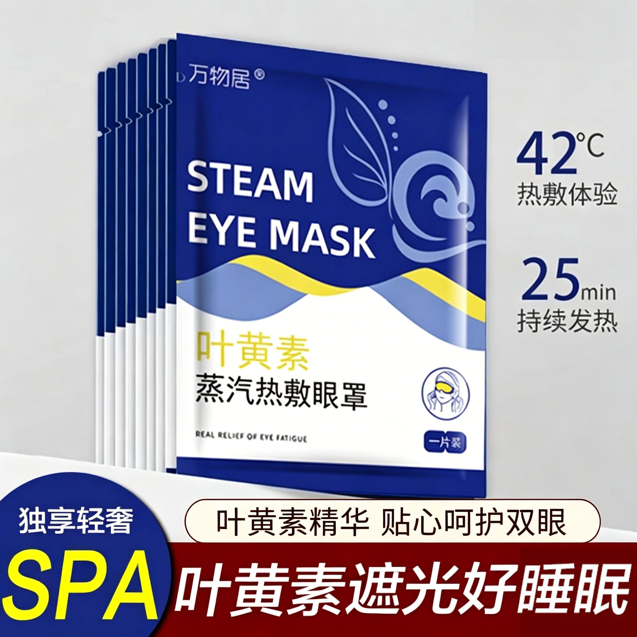 叶黄素蒸汽眼罩热敷助眠舒缓