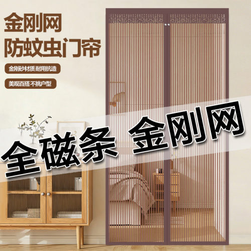 2026新款全磁条防蚊金刚网门帘