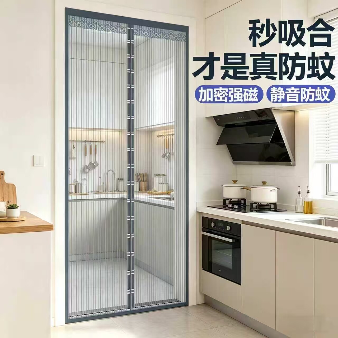 强磁免打孔磁吸防蚊金刚网门帘图片