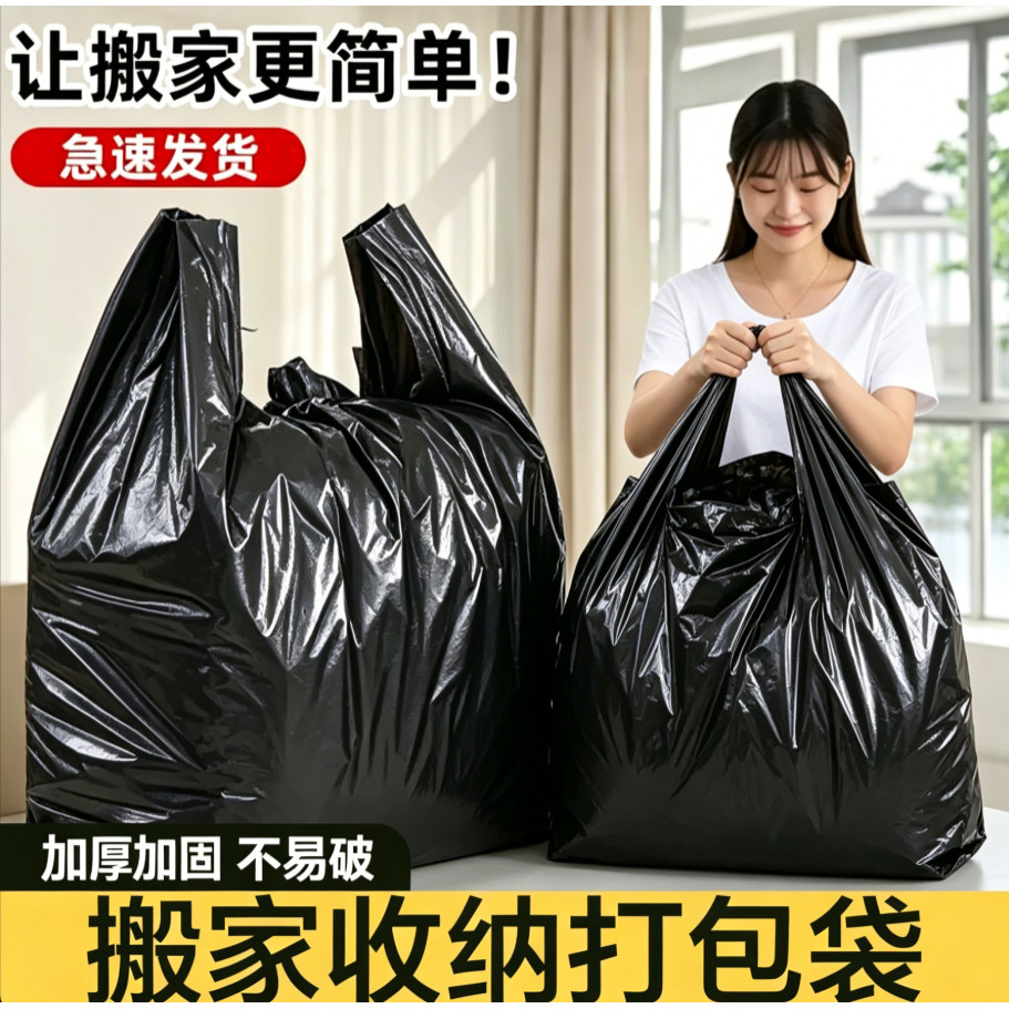 搬家打包袋特大号加厚一次性装衣服棉被服装被子收纳黑色塑料袋子