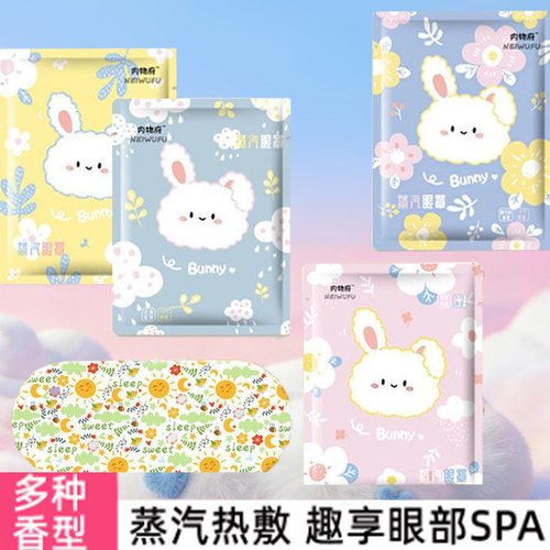 蒸汽眼舒缓熬夜疲劳热敷发热眼睛罩女睡眠遮光干净便捷一次性