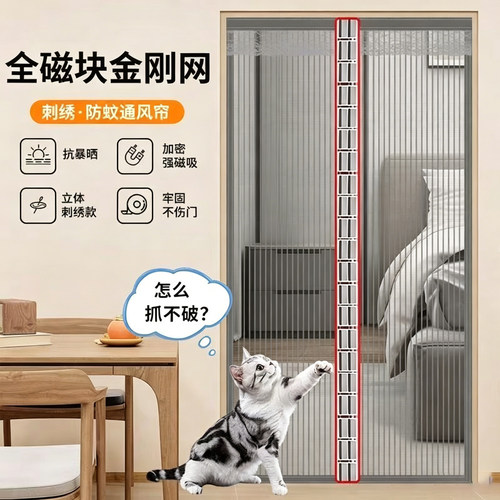 夏季金刚网磁吸自粘防蚊门帘