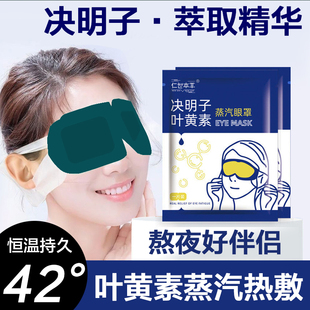 蒸汽眼罩热敷睡眠发热舒缓护眼贴解睡觉决明子遮光热敷男女学生