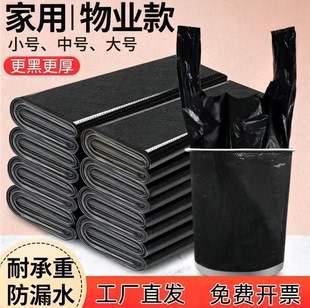 防漏水手提式垃圾袋家用加厚黑色中大号实惠装一次性厨房背心袋子