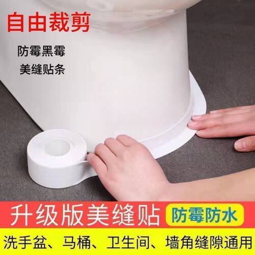 厨房美缝贴防水防霉密封条