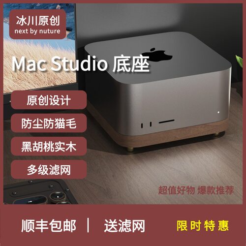 Mac Studio防尘散热底座防尘防猫毛