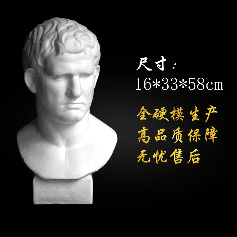 阿格里巴石膏像高58cm教学静物素描美术用品几何体模型摆件包邮