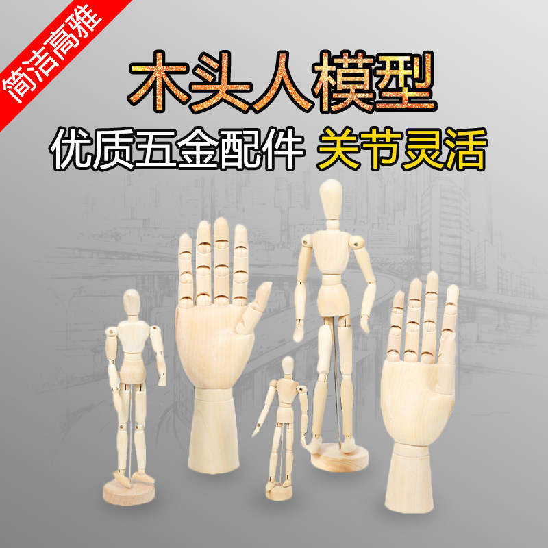 漫画12寸木人模型寸木头人30cm素描木偶人10寸关节人偶木手木偶人