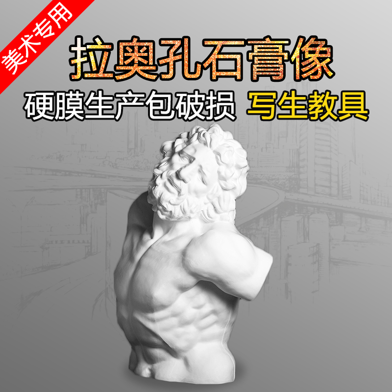 美术石膏像拉奥孔老孔素描几何形体五官手脚写生教具美术用品摆件