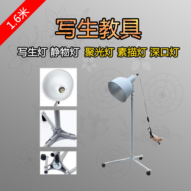 艺考写生灯静物灯聚光灯素描灯深口灯写生教具可升缩美术用灯具