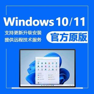 远程重装Windows10家庭版升级专业版Windows7/ windows11纯净原版