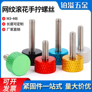 平头氧化铝彩色铝手拧螺丝装 DIY螺丝M34568 饰螺丝电脑机箱改装