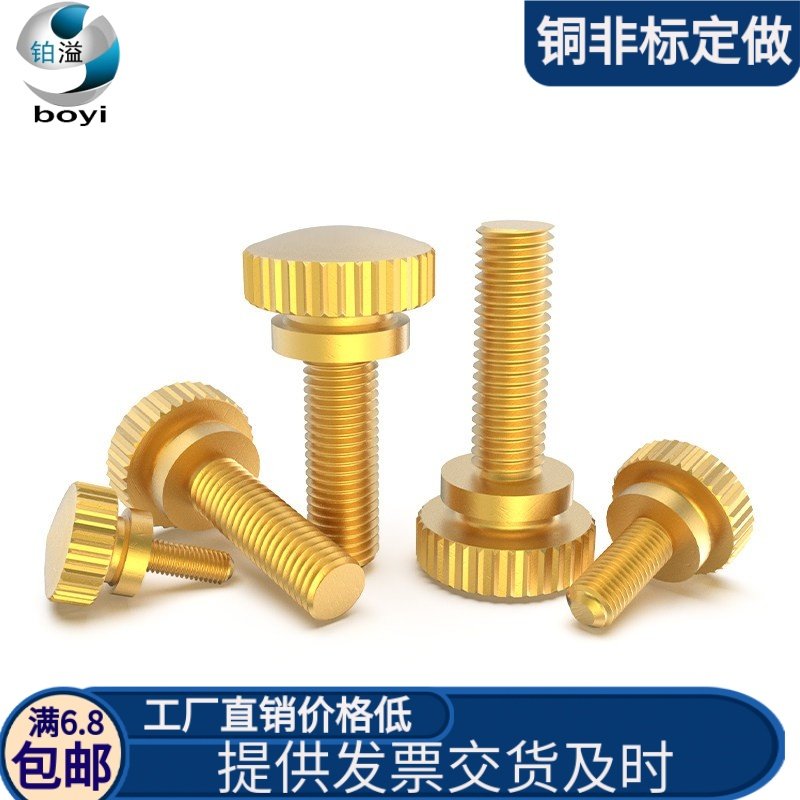 *黄铜手拧螺丝M3 4 5 6 8 10滚花高头带台阶手柄非标手紧调节螺钉
