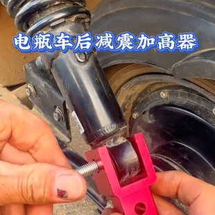 电车减震加高器铝合金后减震增高器摩托车电动车升高器踏板车座垫