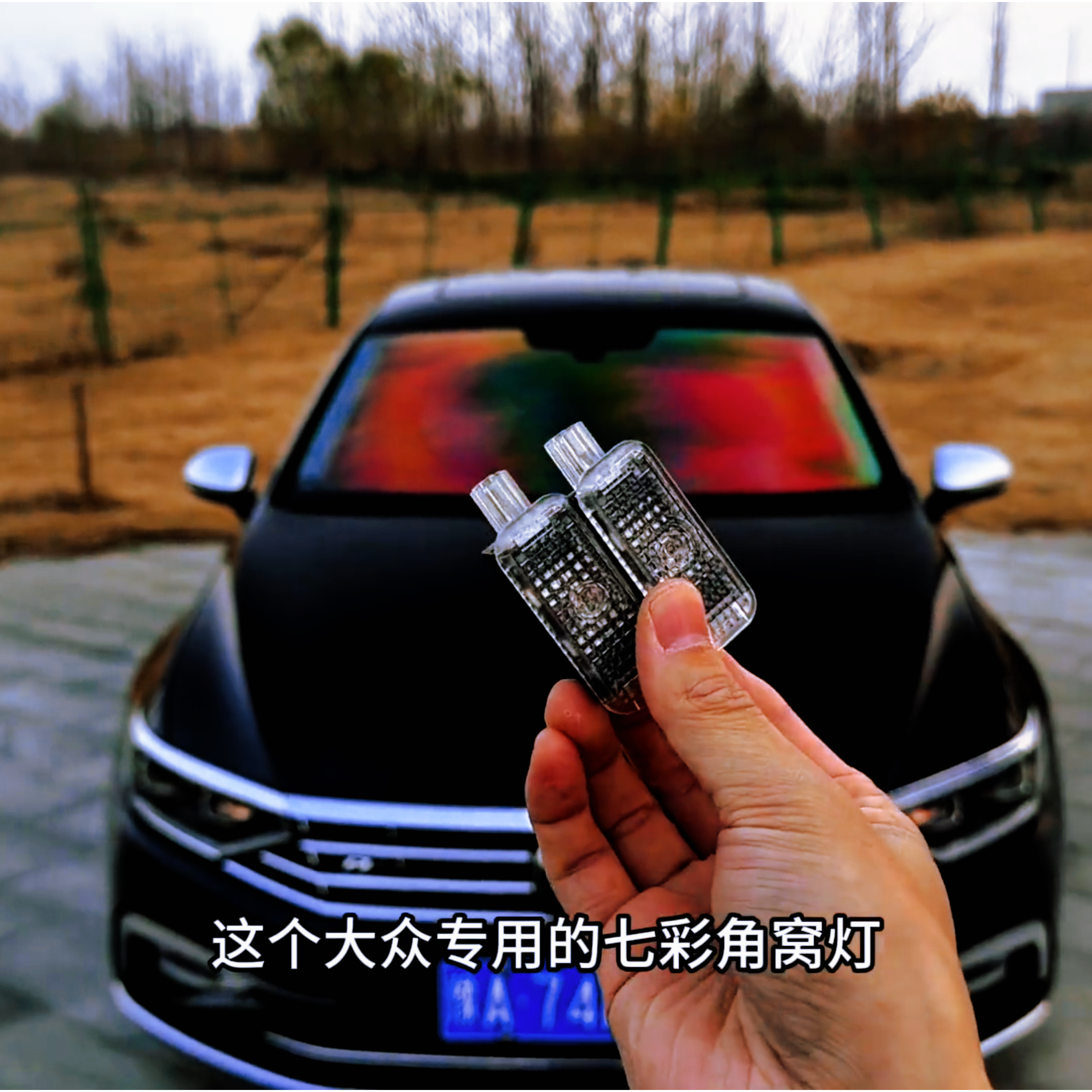 适用于速腾脚窝灯迈腾适用于奥迪大众改装LED七彩感应脚底氛围灯