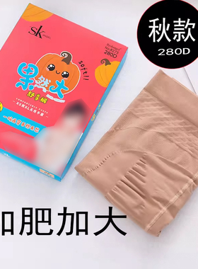 SK加肥大码肉色丝袜280D女秋冬中厚胖MM200斤加厚打底连裤袜8275
