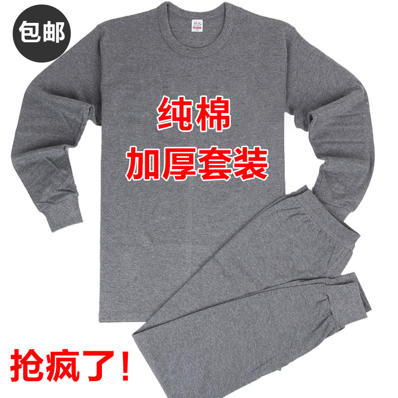 男士棉毛衫中厚款基础保暖内衣