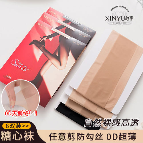 心宇性感隐形超薄丝袜
