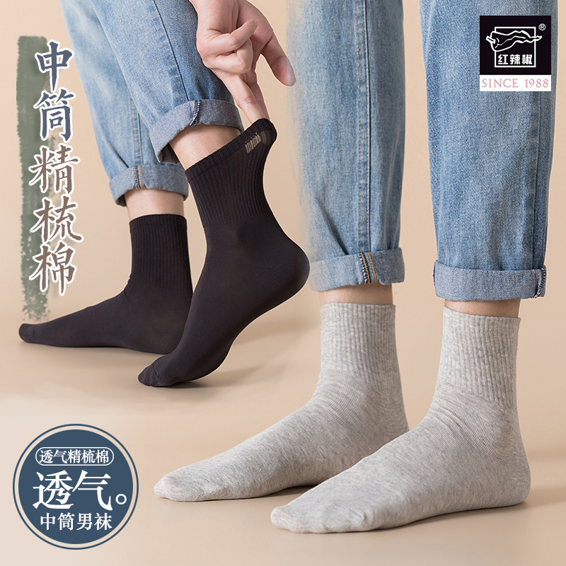 红辣椒高弹运动袜男士