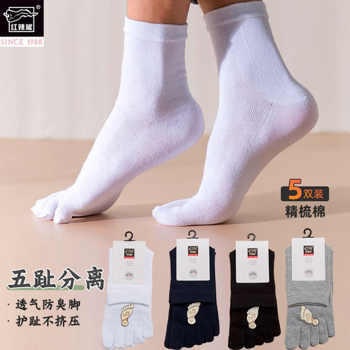 红辣椒分趾袜男纯棉五趾袜