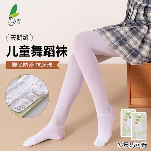 永春女童舞蹈袜春秋脚底防滑白色薄丝袜跳舞专用打底袜儿童连裤袜
