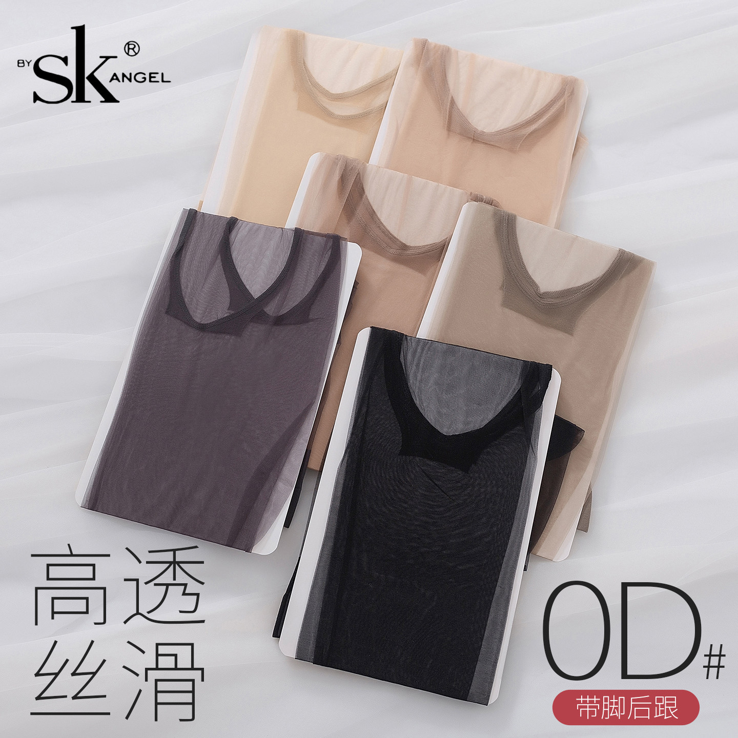 SK丝滑0D黑丝高透高个子加长夏季薄款黑色连裤袜女超薄性感黑丝袜