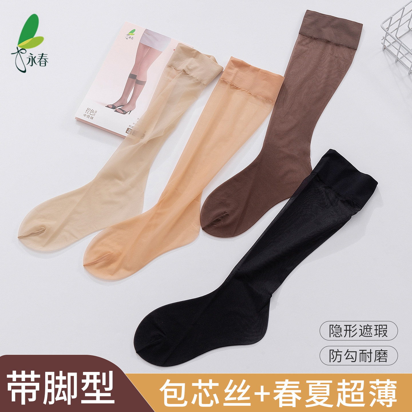 永春超薄春夏季中筒袜带脚型小腿丝袜肉色光腿隐形防勾丝半筒袜女