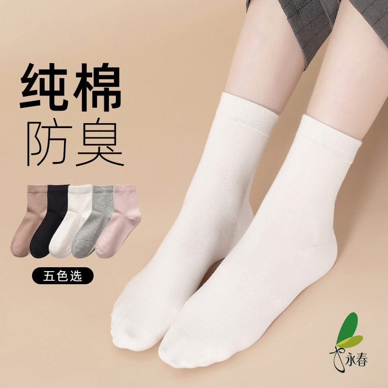 永春新疆长绒棉袜子女士春秋款纯棉袜中筒袜秋冬女款长女袜不起球,女士内衣/男士内衣/家居服,短袜,淘宝优惠券,粉丝福利购,淘宝优惠卷