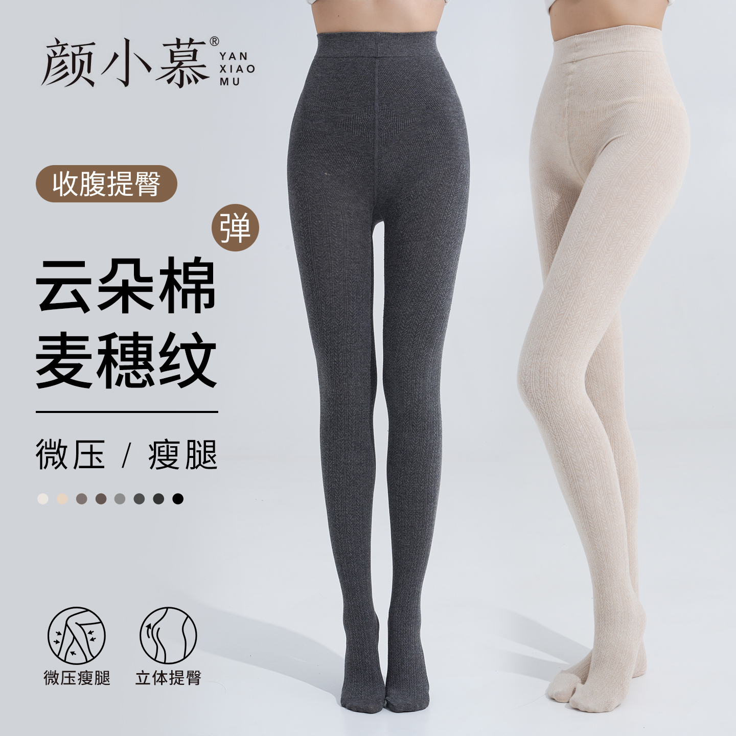 颜小慕秋冬浅灰色针织显瘦打底袜麦穗jk少女甜美防勾丝纯棉连裤袜