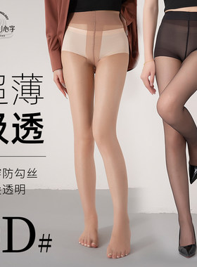 心宇【美肌】丝袜女超薄款防勾丝夏季肉色包芯丝光腿神器0D美肤袜