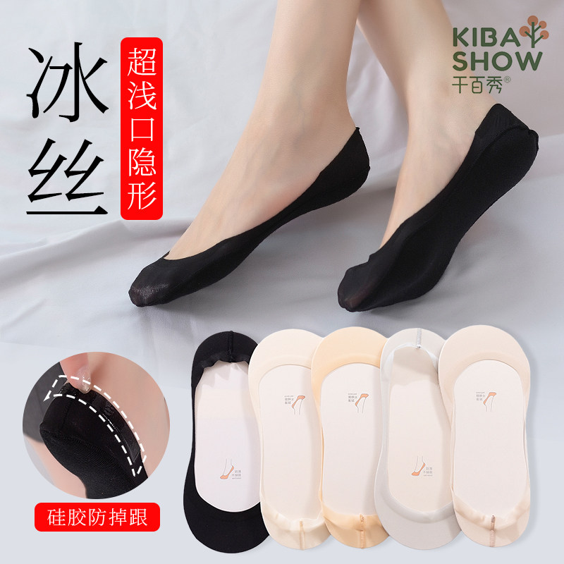 千百秀硅胶船袜女夏季薄款隐形棉底防滑不掉跟高跟鞋浅口袜子冰丝,女士内衣/男士内衣/家居服,船袜,淘宝优惠券,粉丝福利购,淘宝优惠卷