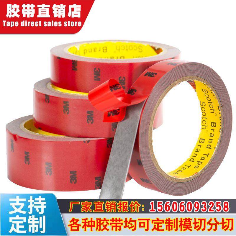 3m双面胶3mcp5108 高粘无痕防水etc强力耐高温汽车泡棉胶带3m5108