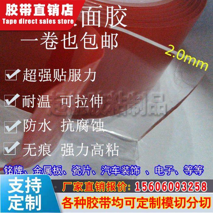 起航双面胶超强力无痕双面胶带M3汽车用亚克力透明双面胶2MM厚