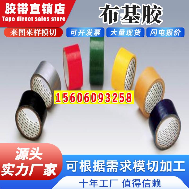 彩色易撕布基胶带地毯接缝布基胶带颜色尺寸地面保护膜专用布基胶
