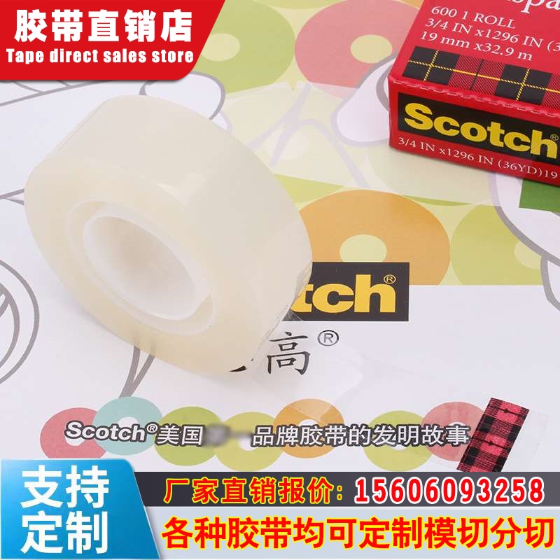 3M600P思高线路板厂油墨附着力百格测试透明胶带红色盒12.7MM*33M