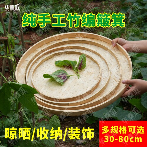 Z02华喜匠30~80cm多尺寸家用竹编簸箕可晾晒辣椒竹制收纳篮