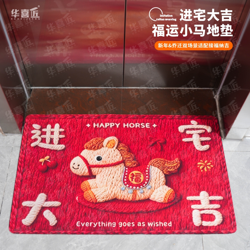 华喜匠AL90进宅大吉小马图案硅藻泥地垫新年乔迁入户门约90*60cm