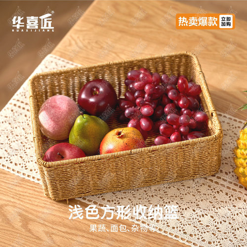 W206浅色长方形收纳筐零食篮手工简约家用果蔬杂物收纳筐33*23*11