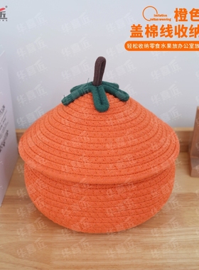 华喜匠WL080新款橙色棉线带盖收纳篮客厅零食杂物桌面收纳20*20cm