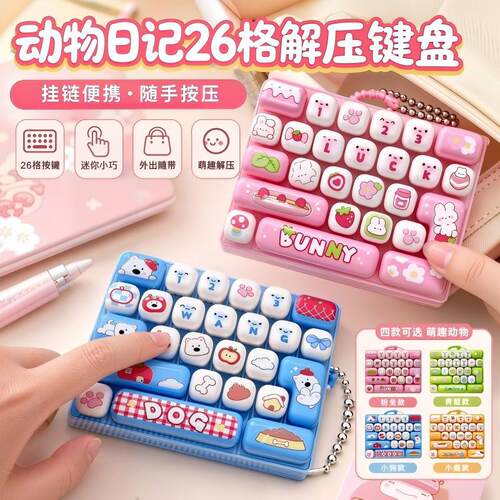 clicker keyboard fidget toy girl pendant gift 解压键盘小挂件