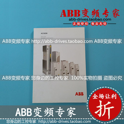 ABB变频器ACS850固件手册说明书全新原装正品/维修资料