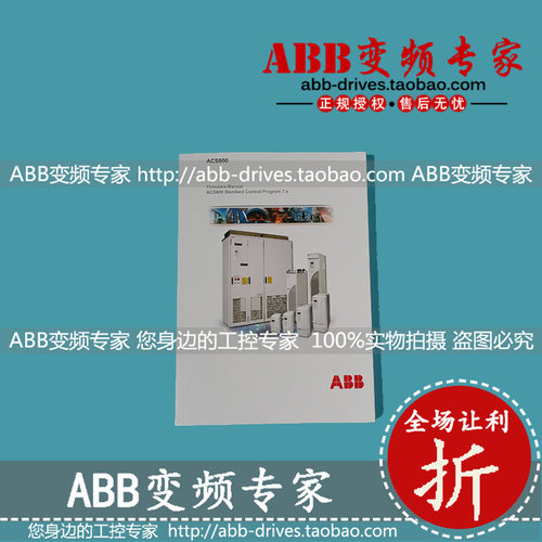 ABB变频器ACS800英文固件手册/说明书/维修资料全新原装正品