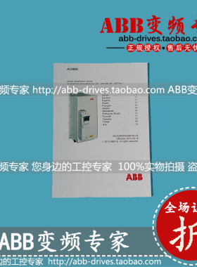 ABB变频器ACS850快速安装多国语言手册大功率全新原装纸质版