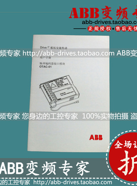 ABB变频器全新现货脉冲编码器接口模块OTAC-01用户手册说明书