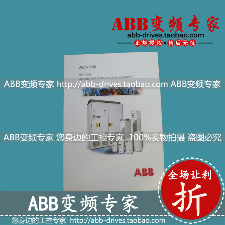 ABB变频器ACS800-04P/07P固件手册/说明书/维修资料全新原装正品