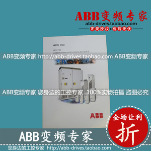 ABB变频器ACS800-04P/07P固件手册/说明书/维修资料全新原装正品